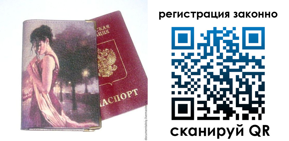 прописка гарантия в Мытищах