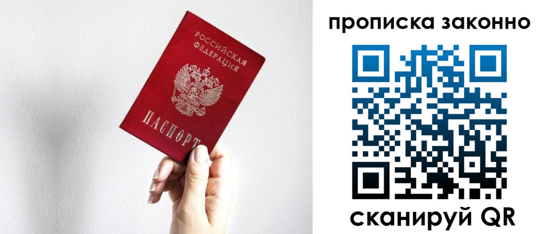 временная регистрация гарантия в Мытищах