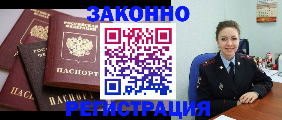 временная регистрация собственник в Мытищах