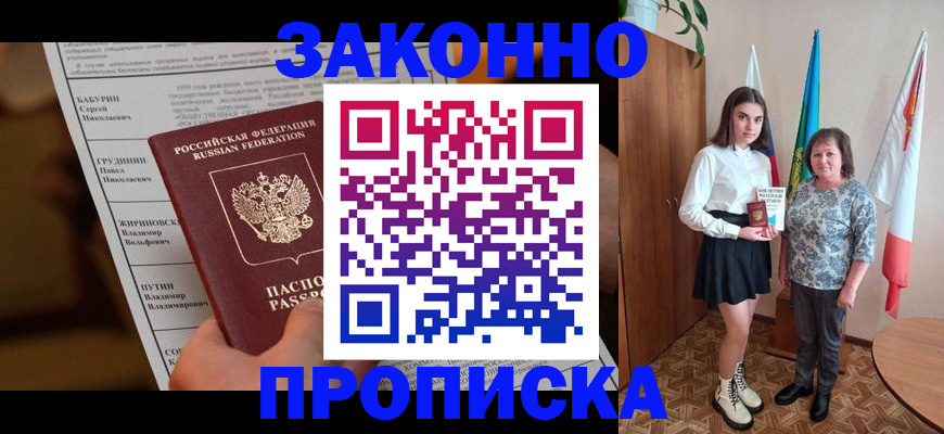 временная регистрация для всех в Мытищах